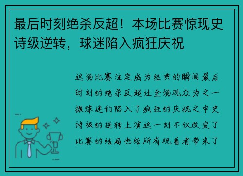 最后时刻绝杀反超！本场比赛惊现史诗级逆转，球迷陷入疯狂庆祝