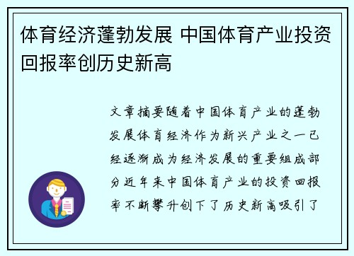 体育经济蓬勃发展 中国体育产业投资回报率创历史新高