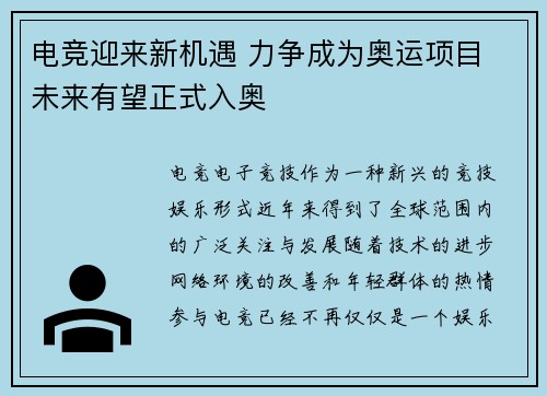 电竞迎来新机遇 力争成为奥运项目 未来有望正式入奥