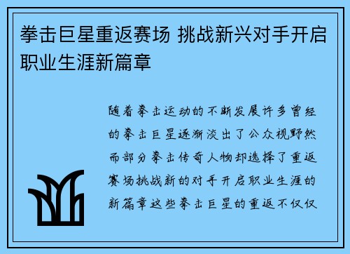 拳击巨星重返赛场 挑战新兴对手开启职业生涯新篇章