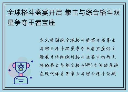 全球格斗盛宴开启 拳击与综合格斗双星争夺王者宝座