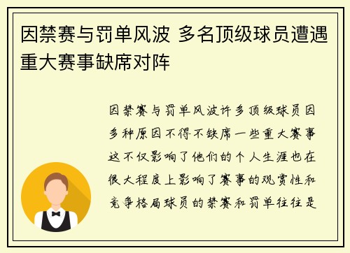 因禁赛与罚单风波 多名顶级球员遭遇重大赛事缺席对阵