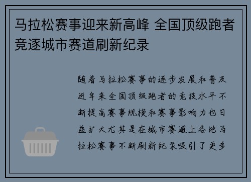 马拉松赛事迎来新高峰 全国顶级跑者竞逐城市赛道刷新纪录