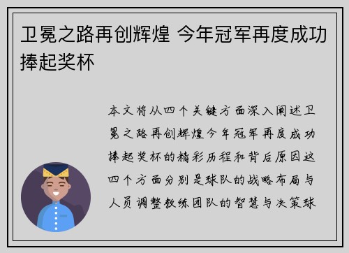 卫冕之路再创辉煌 今年冠军再度成功捧起奖杯