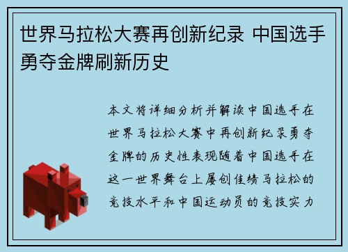 世界马拉松大赛再创新纪录 中国选手勇夺金牌刷新历史