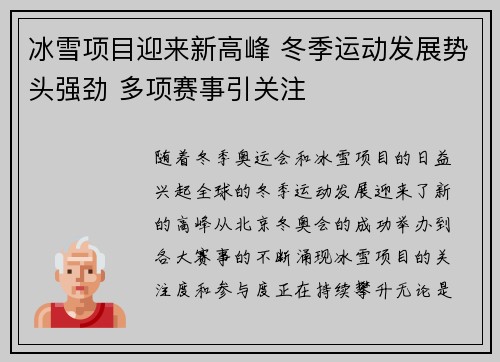 冰雪项目迎来新高峰 冬季运动发展势头强劲 多项赛事引关注
