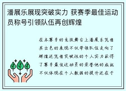 潘展乐展现突破实力 获赛季最佳运动员称号引领队伍再创辉煌