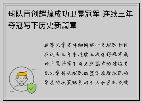 球队再创辉煌成功卫冕冠军 连续三年夺冠写下历史新篇章